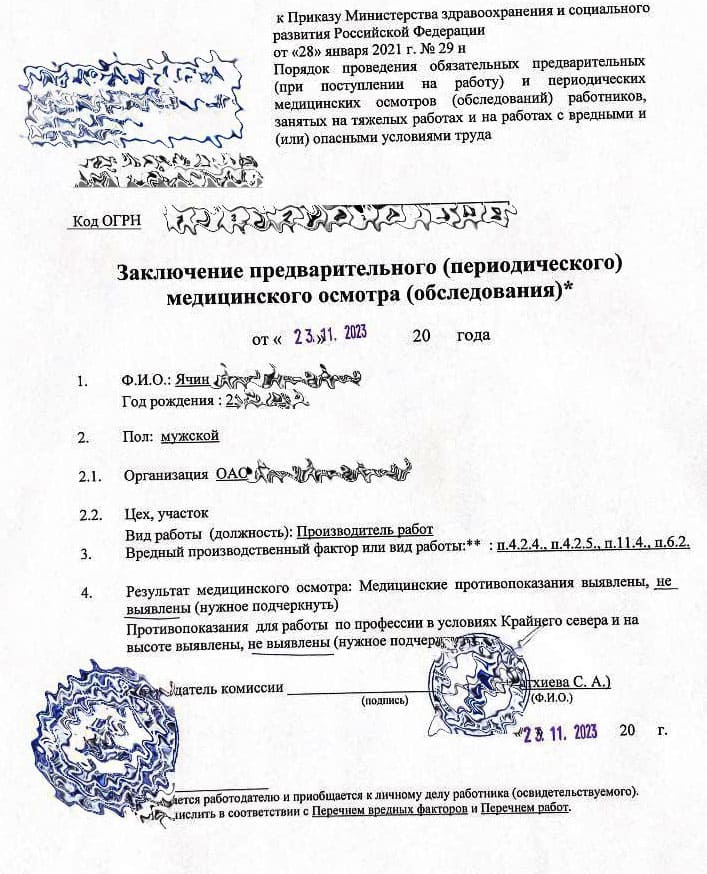 Купить медосмотр для работы в условиях крайнего севера в Казани - 116Медик